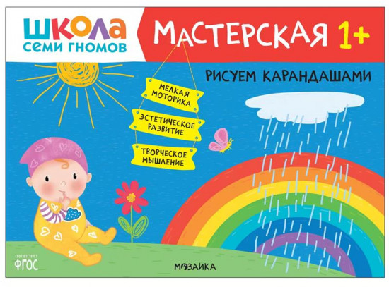Мастерская. Развивающий набор