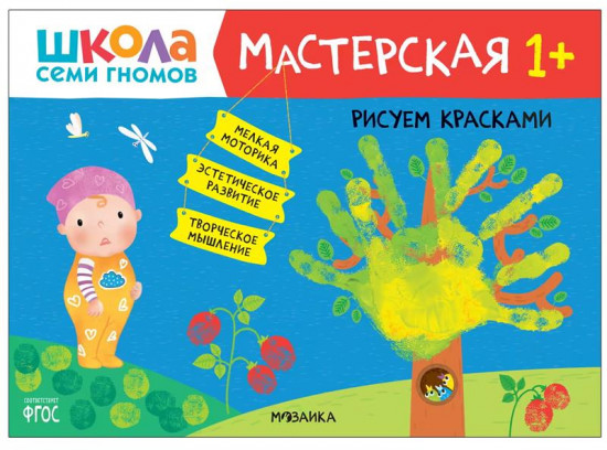 Мастерская. Развивающий набор