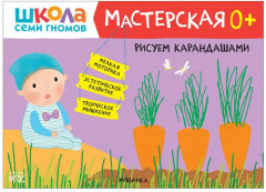 Школа семи гномов. Мастерская. Развивающий набор для творчества. 0+ - Фото 7