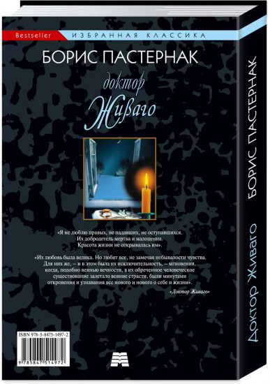Доктор Живаго