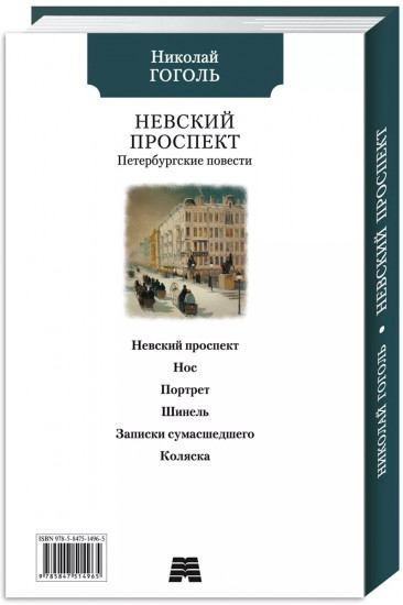 Невский проспект
