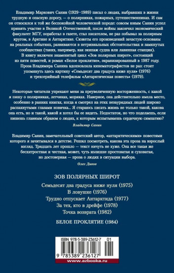 Семьдесят два градуса ниже нуля