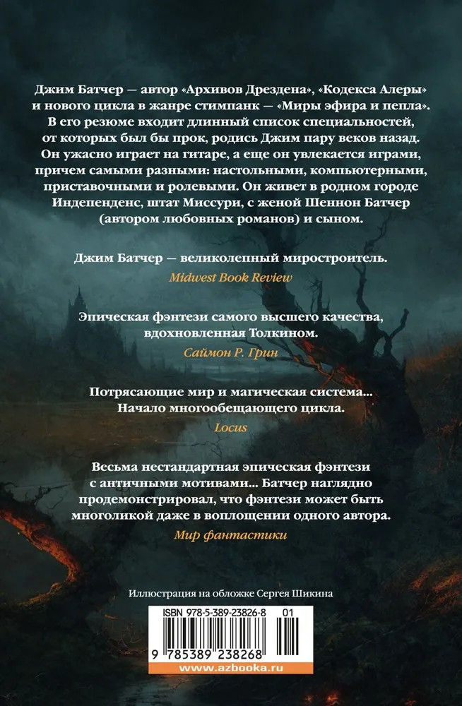 Кодекс Алеры. Книга 1. Фурии Кальдерона | Звезды новой фэнтези | Фото 3