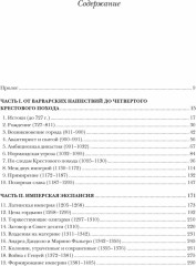 Венеция. История от основания города до падения республики - Фото 1