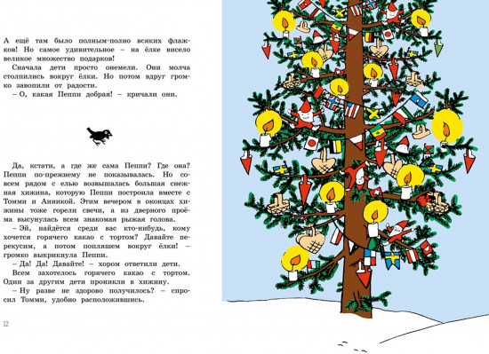 Пеппи Длинныйчулок. Разграблениерождественскойёлки