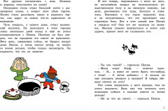 Пеппи Длинныйчулок. Разграблениерождественскойёлки, или Хватайчтохочешь! - Фото 2