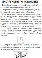 Защитное стекло для Nintendo Switch - Фото 1