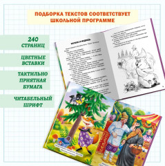 Хрестоматия для внеклассного чтения. 1-4 класс - Фото 1