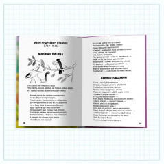 Хрестоматия для внеклассного чтения. 1-4 класс - Фото 2