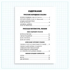 Хрестоматия для внеклассного чтения. 1-4 класс - Фото 4
