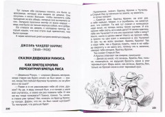 Хрестоматия для внеклассного чтения. 1-4 класс - Фото 9