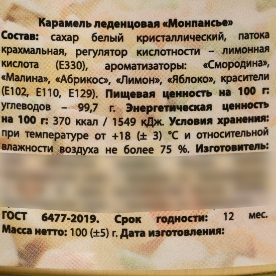 Монпансье «Оливье консервированное»