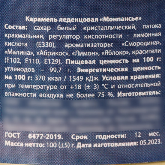 Монпансье «С новым годом»