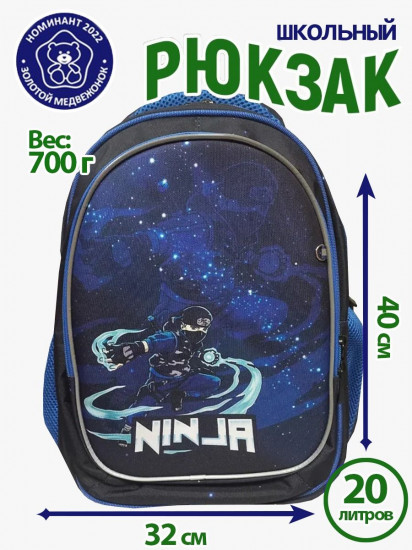 Рюкзак облегченный «Ниндзя»