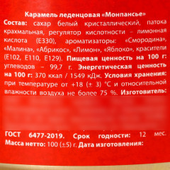 Монпансье «Сладостей» - Фото 4