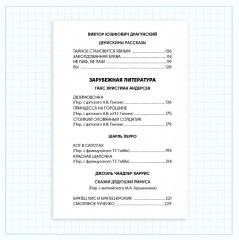 Хрестоматия с крупными буквами - Фото 4