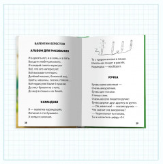 Хрестоматия с крупными буквами - Фото 5