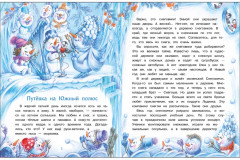 Самый маленький Снеговик. Загадка Антарктиды - Фото 2