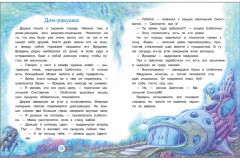 Самый маленький Снеговик. Загадка Антарктиды - Фото 3