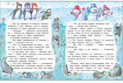 Самый маленький Снеговик. Загадка Антарктиды - Фото 4