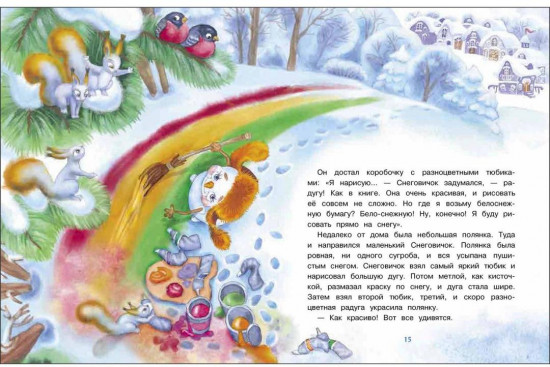 Самый маленький Снеговик. Пять зимних сказок