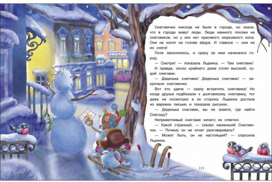Самый маленький Снеговик. Пять зимних сказок