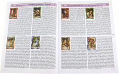 Большой астрологический календарь 2024 года - Фото 1