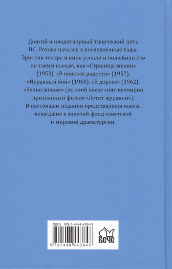 Вечно живые
