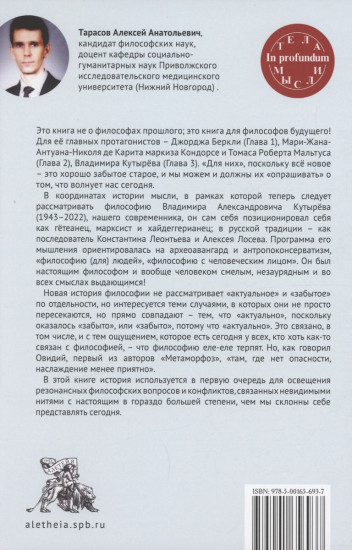 Метаморфозы. Новая история философии