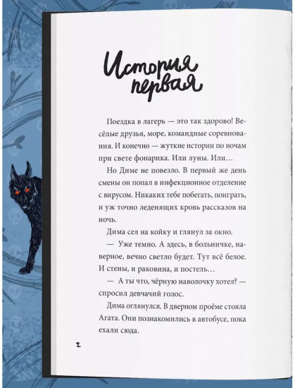 13 страшных историй
