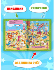 Super книга игр. Весёлые игры и задания - Фото 1