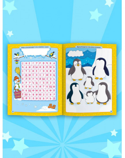 Super книга игр. Весёлые игры и задания