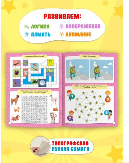 Super книга игр. Занимательные игры