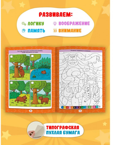 Super книга игр. Лучшие головоломки и игры