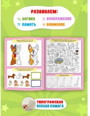 Super книга игр. Самые интересные задания - Фото 1