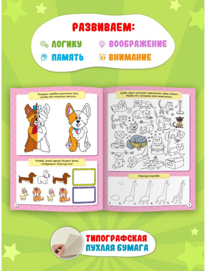Super книга игр. Самые интересные задания