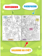 Super книга игр. Самые интересные задания - Фото 2