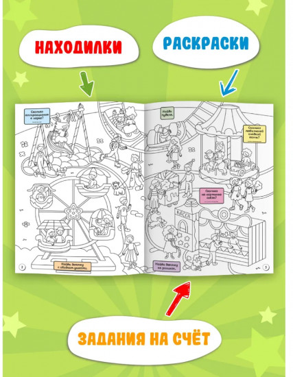 Super книга игр. Самые интересные задания