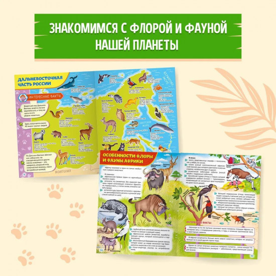 Атлас животных