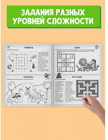 Большая книга кроссвордов. Кроссворды и головоломки
