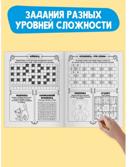 Большая книга кроссвордов. Суперкроссворды