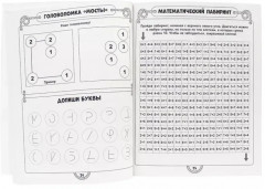Большая книга кроссвордов. Суперкроссворды - Фото 5
