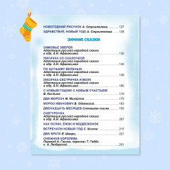 Лучшие новогодние стихи и сказки - Фото 6