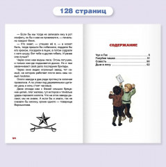 Чук и Гек - Фото 1