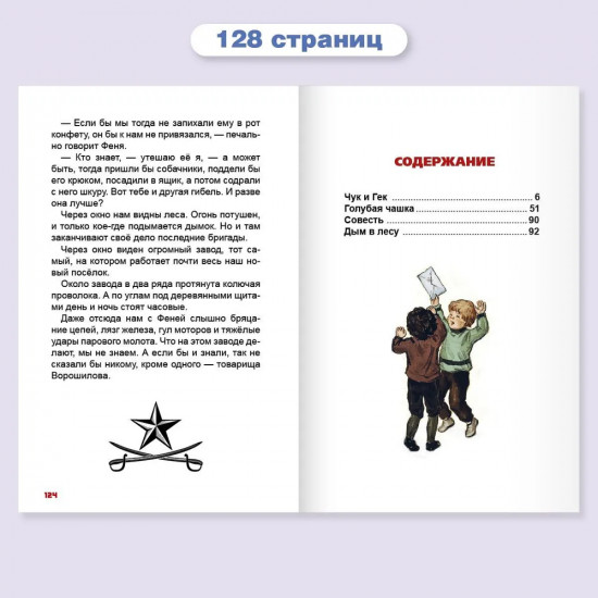 Чук и Гек