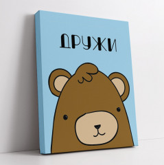 Картина «Дружи» - Фото 1