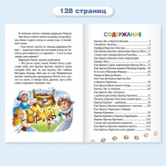 Сказки дядюшки Римуса - Фото 1