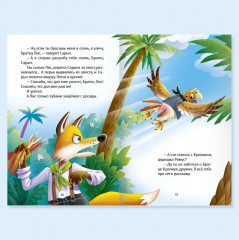 Сказки дядюшки Римуса - Фото 2