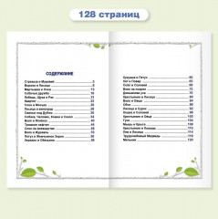 Басни - Фото 1