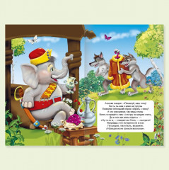 Басни - Фото 3